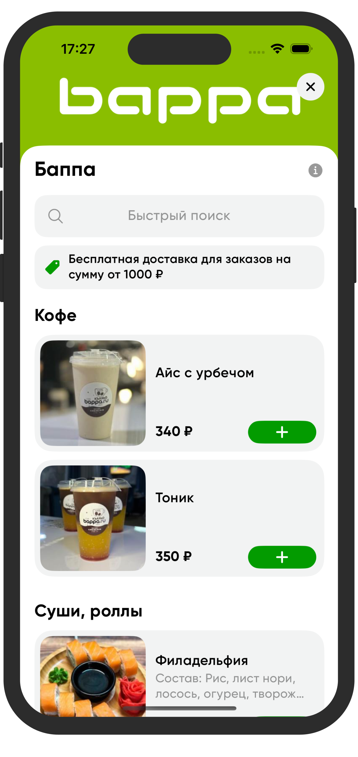 Приложение СИХСИХ на телефоне
